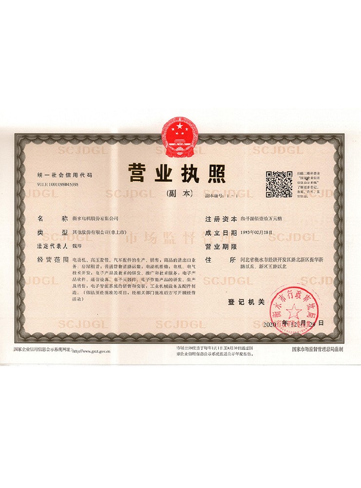 營業(yè)執(zhí)照副本