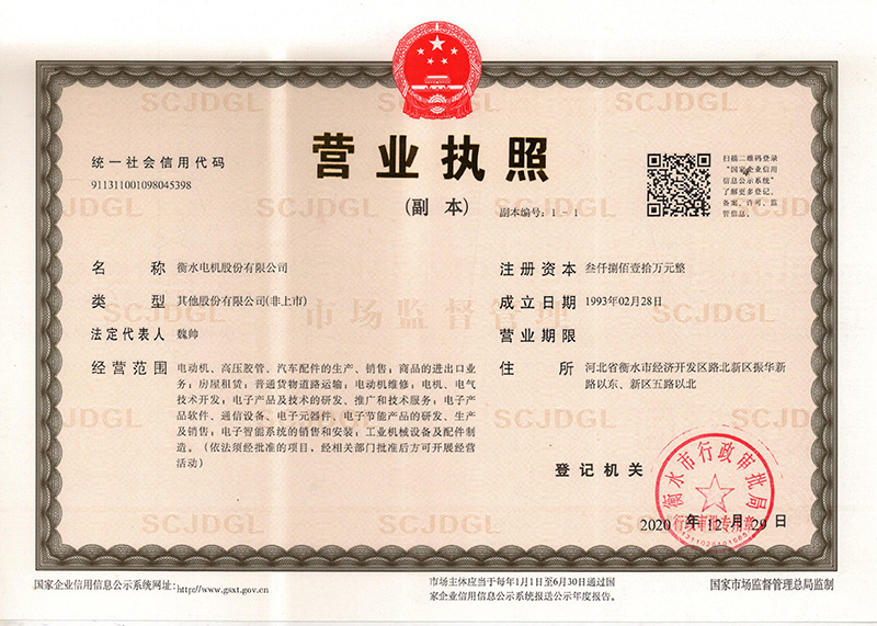 1營業(yè)執(zhí)照副本2020.12.JPG
