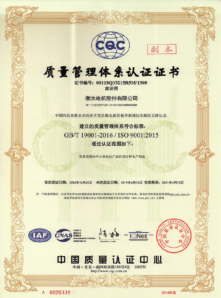 質(zhì)量管理體系認證證書副本2019.JPG