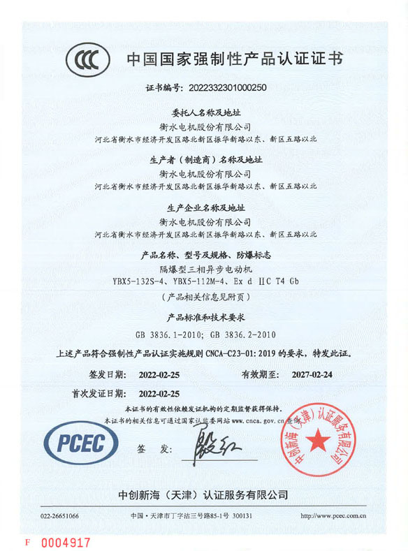 衡水電機YBX5-IIC-CCC證(1).jpg