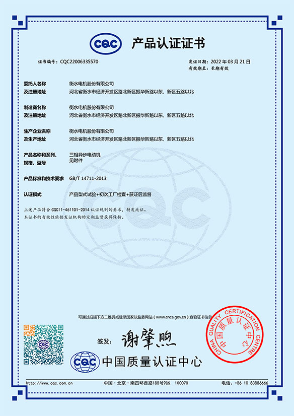 YE5 CQC認(rèn)證證書